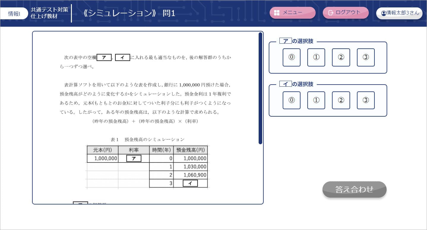 問題解答画面