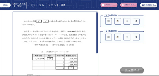 問題解答画面