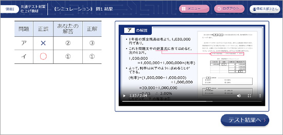 答え合わせ・解説動画の画面